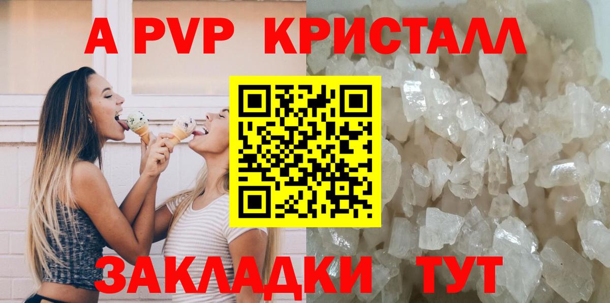 Альфа ПВП Crystall Баксан