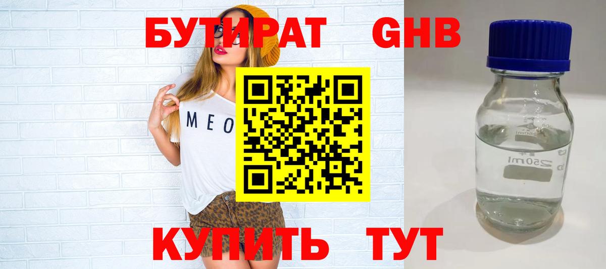 Бутират BDO  Вход с VPN  БУТИРАТ  Баксан 