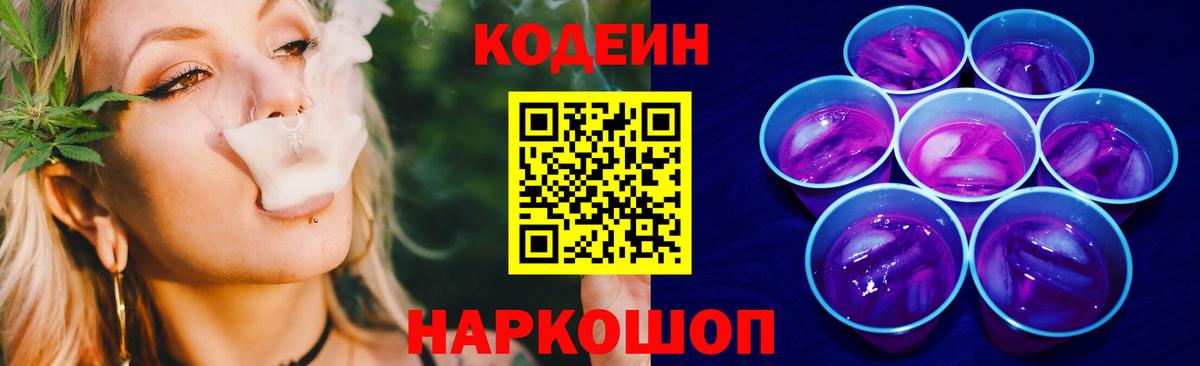 Кодеиновый сироп Lean Purple Drank  Вход с VPN  Баксан 