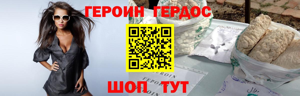 ГЕРОИН Heroin  Вход с VPN  Баксан 