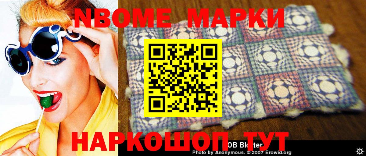 Марки 25I-NBOMe 1,5мг Баксан